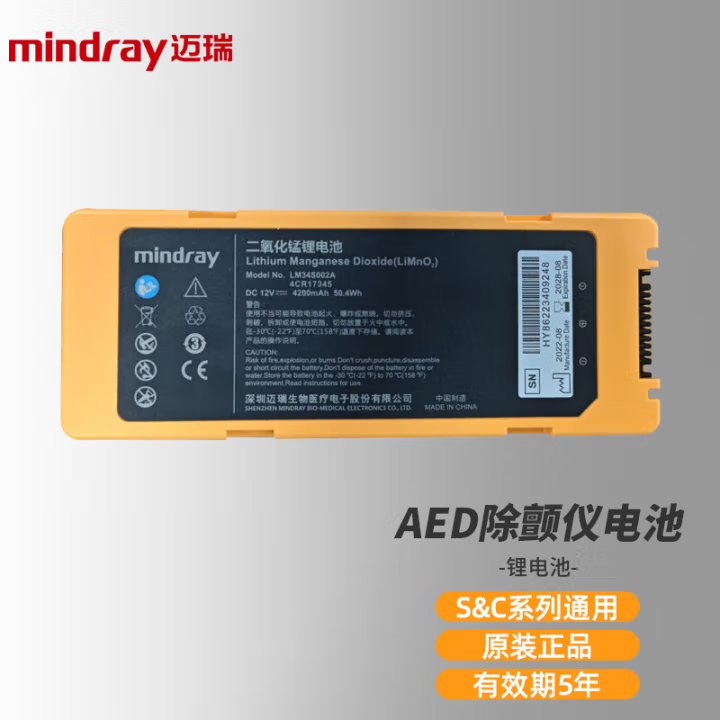 迈瑞C S系列 电池1